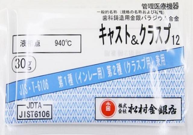 松村金銀店の金パラ